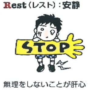 rest(レスト）