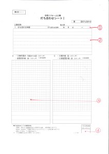 打合せシート１