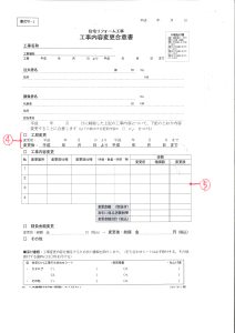 変更合意書