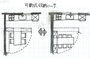 可動式収納ハッチ平面図
