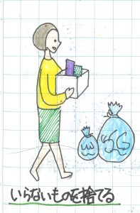 要らないものを捨てる