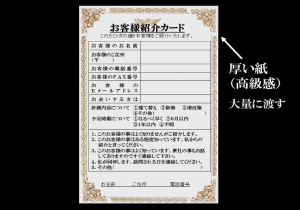 お客様カード
