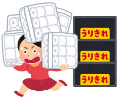 トイレットペーパーの用意