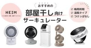 サーキュレーター