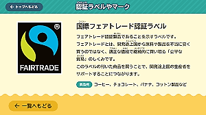 フェアトレード