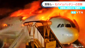 モバイルバッテリーの危険