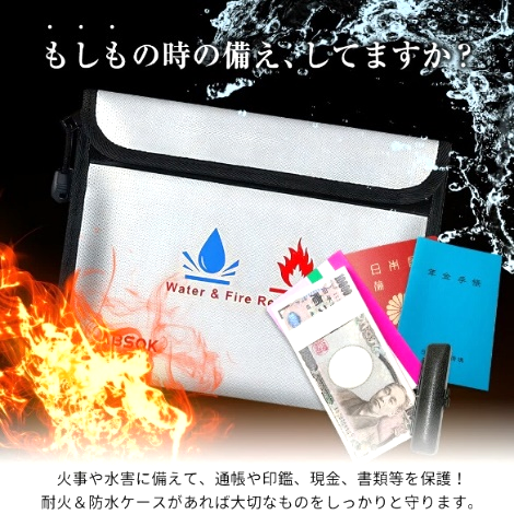 耐火バッグ使い道