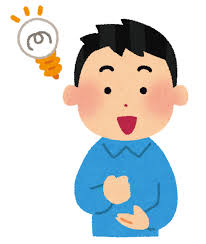 新しいアイデアをひねり出す